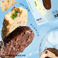 migicoco假装是冰棍 脆皮慕斯巧克力冰淇淋雪糕冰激凌4支装