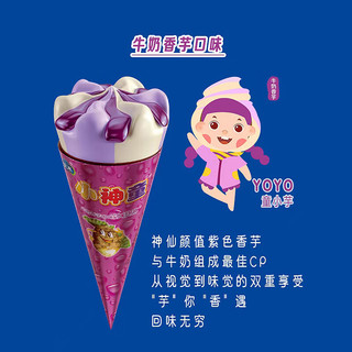 天冰小神童冰激凌香芋哈密瓜草莓巧克力神童脆筒冰淇淋雪糕 4种口味各6支（可备注口味）