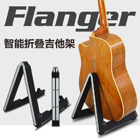 Flanger 弗兰格 吉他架落地民谣吉他架子立式支架家用地架尤克里里放置琴架