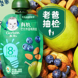 Gerber 嘉宝 婴儿辅食宝宝零食有机果泥每日坚果泥90g*6袋