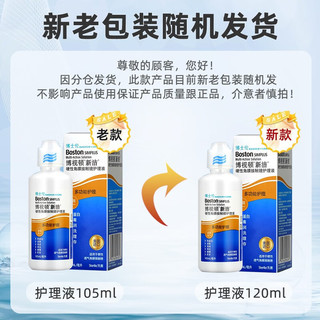 BAUSCH+LOMB 博士伦 新洁角膜接触镜塑形镜RGP硬性隐形眼镜护理液ok镜润眼液 新洁护理液105ml