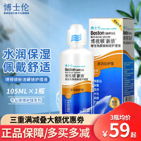 BAUSCH+LOMB 博士伦 新洁角膜接触镜塑形镜RGP硬性隐形眼镜护理液ok镜润眼液 新洁护理液105ml