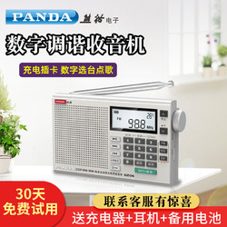 PANDA 熊猫 6206便携式立体声数字调谐全波段新款短波收音机老人旗舰充电插卡广播半导体老年人小型迷你随身听