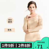 芬腾保暖内衣女套装薄款套头圆领修身打底棉毛衫少女学生纯色秋衣秋裤 杏色 L/165（建议110-125斤）