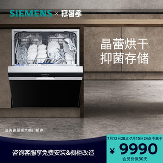 SIEMENS 西门子 12套嵌入式洗碗机官方家用全自动一体烘干储存558