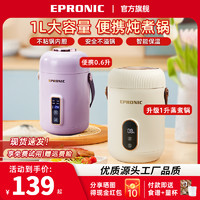 EPRONIC 电炖锅煮粥神器燕窝炖盅煲汤炖汤锅婴儿宝宝辅食小型便携