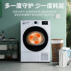 beko 倍科 9公斤热泵式烘干机9KG家用烘衣机