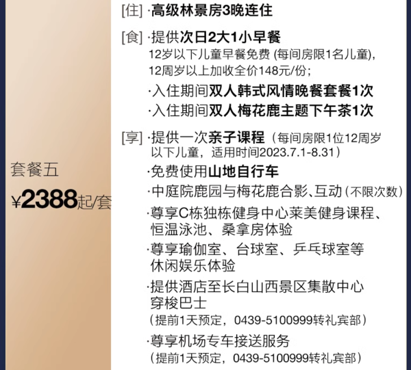 北纬41°天然氧吧！长白山吉视传媒铂尔曼度假酒店 1-3晚+含早+多项权益