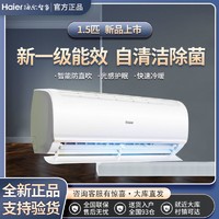 Haier 海尔 空调1.5匹冷暖变频一级省电自清洁WiFi卧室空调