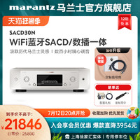 marantz 马兰士 SACD30N家用CD播放器HiFi无损音乐DSD高清网络CD机