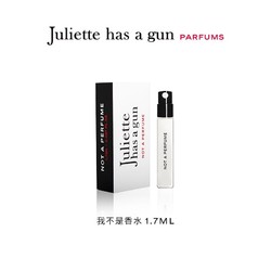 Juliette has a gun 佩枪朱丽叶 配佩枪朱丽叶1.7ml小样体验装官方正品