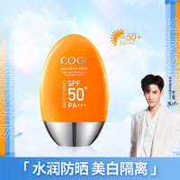 COGI 高姿 多维光护防晒霜SPF50+PA+++