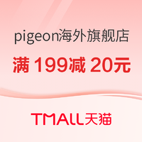 促销活动：天猫精选 pigeon官方海外旗舰店 狂暑季