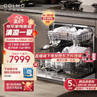 COLMO 13套灶下安装嵌入式洗碗机 可替换消毒柜 节能分层洗 168H鲜存无异味 T01升级款T02（月岩灰）