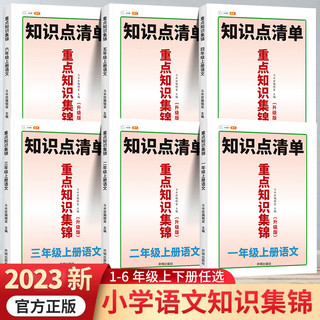 斗半匠语文重点知识集锦一年级二年级三四五六年级上册下册人教版全套小学生教材同步笔记课堂笔记语文知识点清单大全课前预习单书