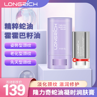 Longrich 隆力奇 蛇油美颈棒颈纹棒淡化颈纹 颈部淡化岁月痕迹