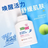 sebamed 施巴 洗发沐浴二合一200ml成人舒缓沐浴露德国原装进口