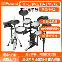 Roland 罗兰 升级TD17KV2 TD17kvx2专业家用演奏网面架子鼓五鼓四镲