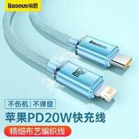 BASEUS 倍思 苹果数据线PD快充线20W充电线适用苹果13/14ProMax手机套装