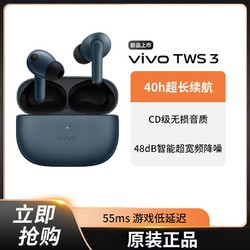 vivo TWS 3真无线降噪多设备连接游戏低延迟耳机