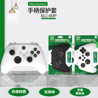 IINE 良值 Xbox series s手柄硅胶保护套 2020新款手柄硅胶套 防汗防滑