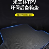 MICHELIN 米其林 汽车后备箱垫适用迈腾速腾Model3CRV探岳XC60