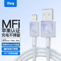 ifory 安福瑞 苹果数据线MFi认证5V2.4A快充数据线适用于苹果iphone14\/13pro\/12\/X\/8 淡蓝紫 1.8米