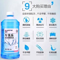 移动端：BLUE STAR 蓝星 汽车玻璃水高效去污除油膜树胶非浓缩玻璃清洗剂雨刮水液车0°C 2瓶装