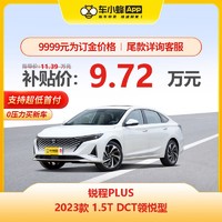 CHANGAN AUTO 长安汽车 长安 锐程PLUS 2023款 1.5T DCT领悦型 车小蜂新车汽车买车订金