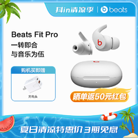 抖音超值购：Beats Fit Pro主动降噪耳机无线蓝牙入耳式运动便携通用防滑