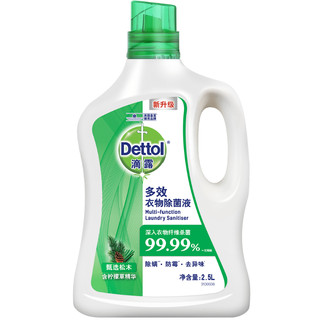 Dettol 滴露 多效衣物除菌液 2.5L 经典松木