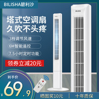 BILISHA 碧利沙 无叶风扇家用塔扇