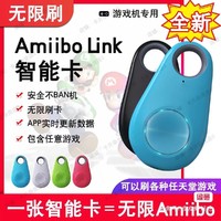 Nintendo 任天堂 amiibo智能卡钥匙扣模拟器动森amiiboLink卡喷射战士塞尔达传说