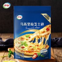 yili 伊利 芝士碎马苏里拉家用奶酪拉丝焗饭披萨材料烘焙配料奶酪碎