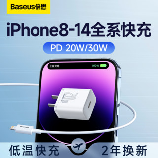 BASEUS 倍思 苹果充电器快充头PD20W超级硅充电头适用于iPhone13/14华为手机平板 20W苹果充电头