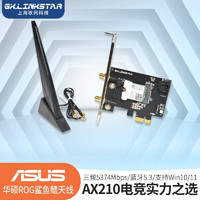 gxlinkstar 英特尔AX200 wifi6台式机PCI-E无线网卡双频5G电竞游戏 蓝牙5.1 AX200+华硕延长天线 仅支持win10