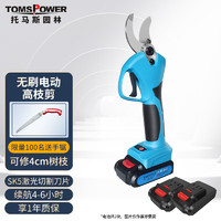 TOMSPOWER 托马斯园林 托马斯电动剪刀充电式高空粗枝剪果树修枝锂电高枝剪园艺园林剪子 两电4-6小时