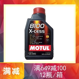 MOTUL 摩特 8100X-CESS 全合成机油 汽车润滑油 5W40 SN级1L*1欧盟原装进口