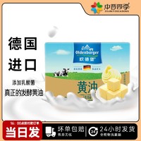 欧德堡 宝进口发酵动物黄油煎牛排雪花酥牛轧糖面包烘焙家用小包装200g×2