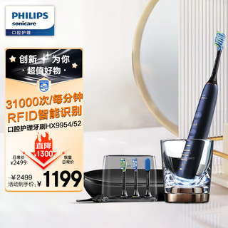 PHILIPS 飞利浦 钻石系列 HX9954/52 电动牙刷 蓝色