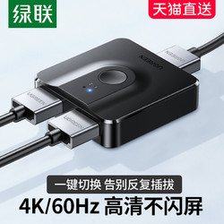 UGREEN 绿联 CM217 标准款 HDMI双线切换器 二合一 1m 黑色