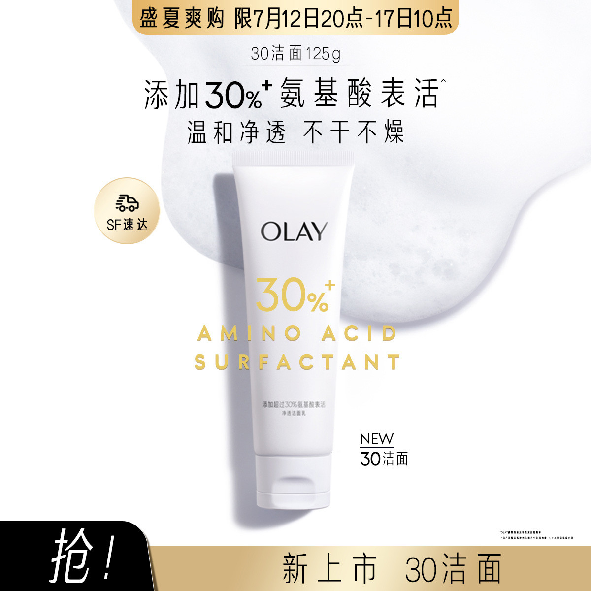 OLAY 玉兰油 30洁面氨基酸洗面奶女洁面乳护肤品深层清洁