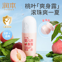 88VIP：RUNBEN 润本 新款婴儿爽身露 50ml