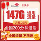 中国联通 长期云沃卡  29元（147G通用流量＋200分钟通话）长期套餐