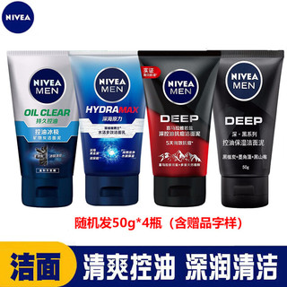 NIVEA 妮维雅 控油抗痘洁面乳 50g*4