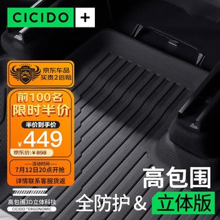 CICIDO 夕多（cicido）适用特斯拉model3脚垫后备箱垫半包围地垫地毯tpe汽车用品改装