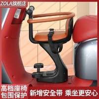 ZOLAHOME 左拉 电动车儿童座椅前置宝宝小孩前座电车电瓶车可坐安全座椅带安全带