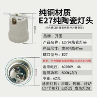 CHANGDIAN E27陶瓷灯头耐高温陶瓷灯头螺口灯座吸顶灯灯口浴霸灯泡