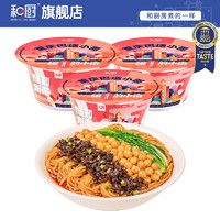 和厨方便面武汉热干面/重庆小面非油炸食品代餐拌面早午餐面 1盒 重庆巴适小面3碗