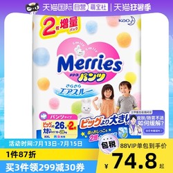 Kao 花王 Merries 妙而舒 拉拉裤 XXL28片
